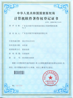 软件著作权
