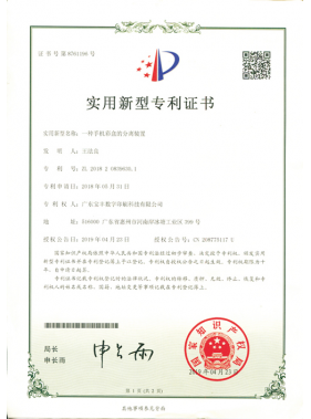 一种手机彩盒的分离装置（实用新型）