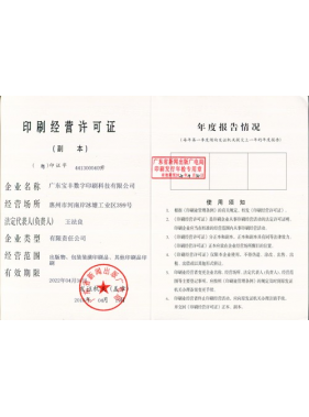 印刷许可证