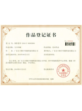作品登记证书